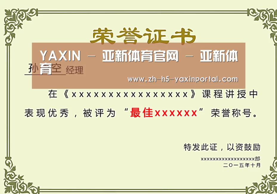 荣誉证书一(图1)