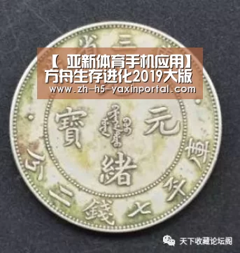 【 亚新体育手机应用】方舟生存进化2019大版本爆料 手游或出BOSS系统新地图(图1) 亚新体育App下载