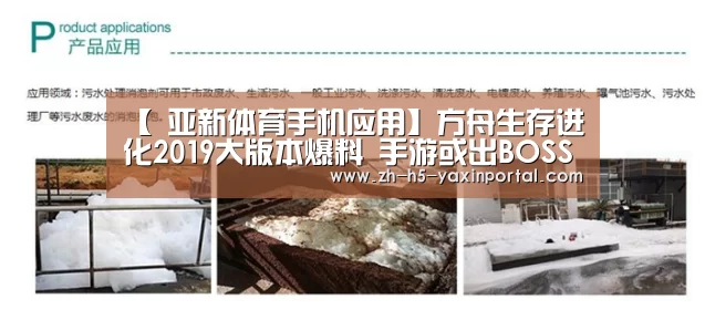 【 亚新体育手机应用】方舟生存进化2019大版本爆料 手游或出BOSS系统新地图(图2) 亚新体育手机应用