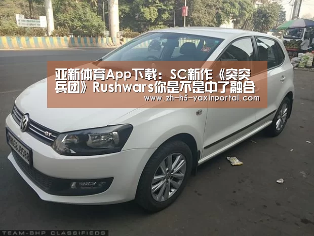 亚新体育App下载:SC新作《突突兵团》Rushwars你是不是中了融合魔法了,妙啊!(图1) 亚新体育手机应用