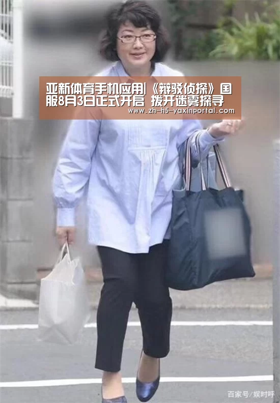亚新体育手机应用|《辩驳侦探》国服8月3日正式开启 拨开迷雾探寻隐藏的真相(图1) 亚新体育App下载